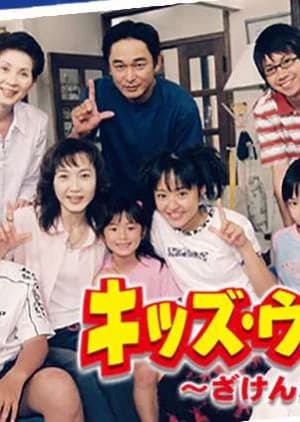 Recommendation: Kids War: Zaken na yo Season 4 similar to Beautiful Rain