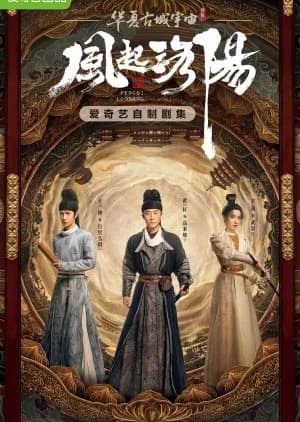 Recommendation: Luoyang similar to Vagabond
