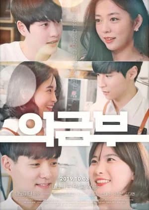 Recommendation: Uigeumbu similar to In Youth