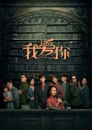 Recommendation: I Love You (2020) similar to Tears of Happiness