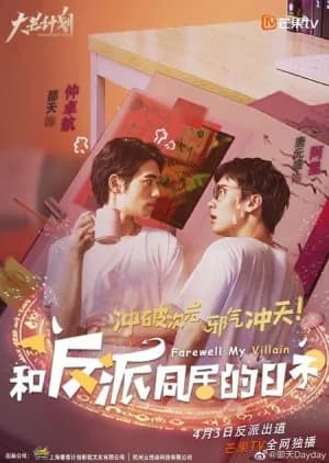 Recommendation: Farewell My Villain similar to Your Highness