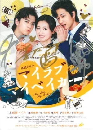 Recommendation: My Love, My Baker similar to Tsukuyomi-kun no Kindan Oyashoku