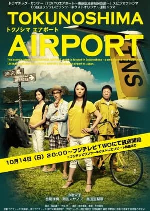 Recommendation: TOKUNOSHIMA Airport similar to Ze Rou Ji