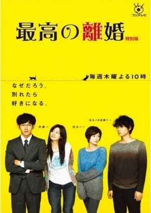 Recommendation: Saikou no Rikon similar to Last Scandal