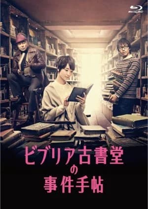 Biblia Koshodou no Jiken Techou - Asian drama recommendation