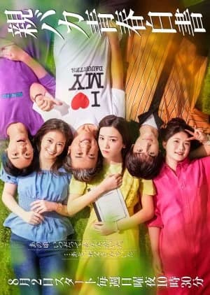 Recommendation: Oyabaka Seishun Hakusho similar to Love, Timeless