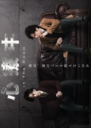 Recommendation: Shinryouchuu -in the Room- similar to Three Doctors