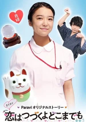 Recommendation: Mada Mada Koi wa Tsuzuku yo Doko Made mo similar to Little Doctor