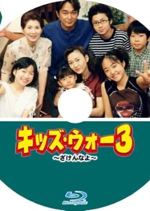 Recommendation: Kids War: Zaken na yo Season 3 similar to 14-sai no Haha