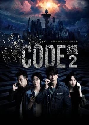 Recommendation: CODE Season 2 similar to I Know Your Secret