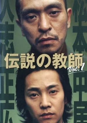 Recommendation: Densetsu no Kyoshi similar to HR