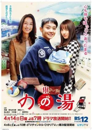 Nono's Bath - Asian drama recommendation
