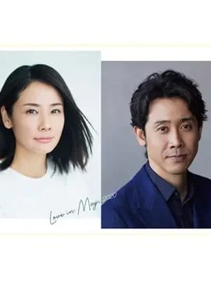 Recommendation: 2020nen Gogatsu no Koi similar to Fatal 24 Hours