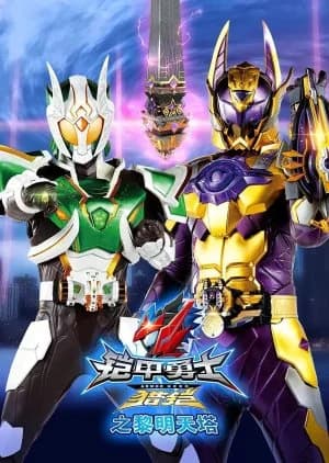 Recommendation: Armor Hero Hunter: Heaven Tower of Dawn similar to Zakkuri Senshi Piramekid