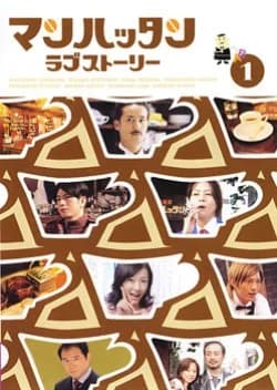 Recommendation: Manhattan Love Story similar to Would You Like a Cup of Coffee?
