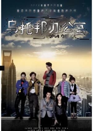 Recommendation: Utopia Office similar to Sweetheart (2019)