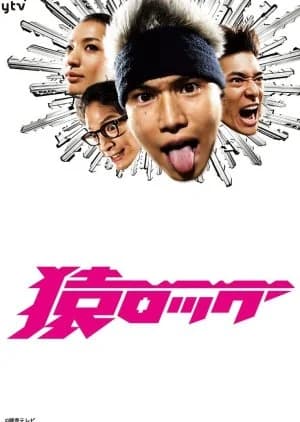 Recommendation: Saru Lock similar to Gokusen