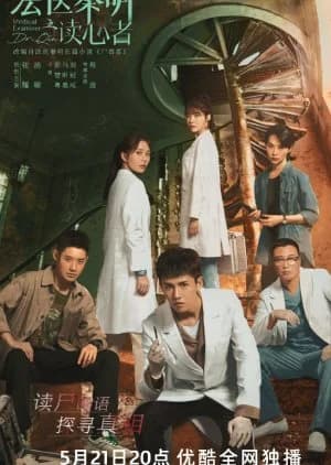 Recommendation: Medical Examiner Dr. Qin: The Mind Reader similar to Vampire Prosecutor Season 2