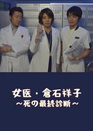 Recommendation: Joi Kuraishi Shouko: Shi no Saishuu Shindan similar to Joi Saotome Misa: Glass no Kaidan