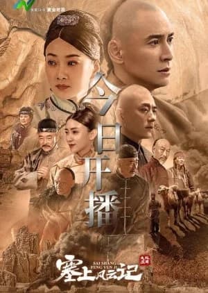 Recommendation: Sai Shang Feng Yun Ji similar to Yeon Gae Somun