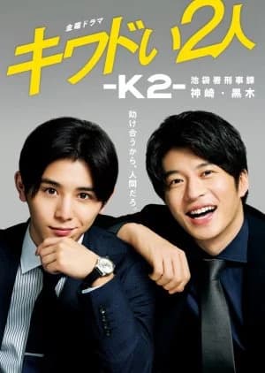 Recommendation: Kiwadoi Futari: K2 - Ikebukurosho Keijika Kanzaki Kuroki similar to Detective Duo: Maiden and Horseman