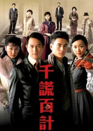 Recommendation: The Price of Greed similar to The Sun is Burning