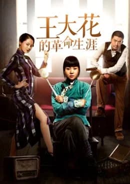Recommendation: Wang Dahua Revolutionary Career similar to Mysterious House