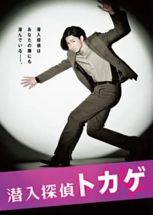 Recommendation: Sennyuu Tantei Tokage similar to Cross Road