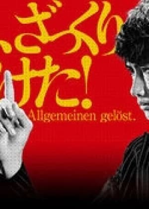 Recommendation: Kodomo Keishi similar to Cabasuka Gakuen