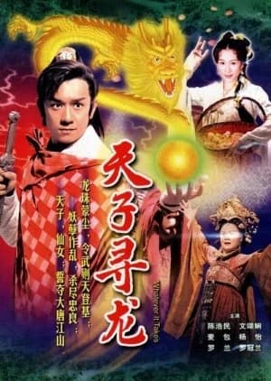 Recommendation: Whatever It Takes similar to The Romance of Hua Rong