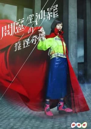 Recommendation: Enmadou Sara no Suiri Kitan similar to Missing: The Other Side