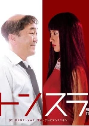 Tonsure - Asian drama recommendation