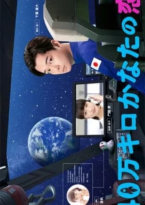 Recommendation: 40-man Kiro Kanata no Koi similar to Embrace Love