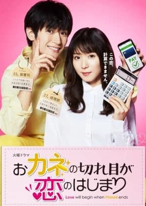 Recommendation: Okane no Kireme ga Koi no Hajimari similar to Why Is He Still Single?