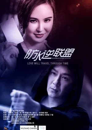 Recommendation: Love Will Travel Through Time similar to Hidden World