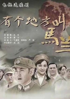 Recommendation: There's a Placed Called Ma Lan similar to Home Away from Home (2007)