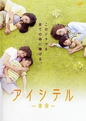 Aishiteru - Asian drama recommendation