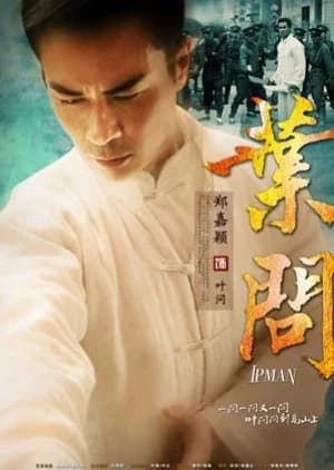 Recommendation: Ip Man (2013) similar to Huan Ying Shen Zhen