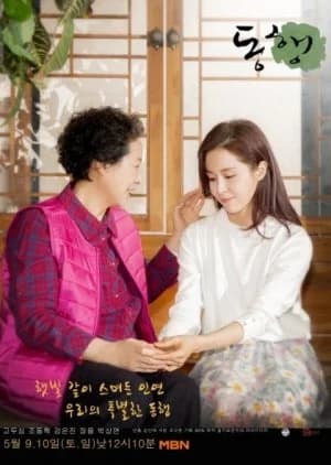Go With - Asian drama recommendation