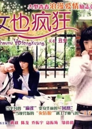 Ugly Girl - Asian drama recommendation