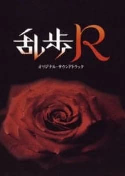 Recommendation: Ranpo R similar to Soil (2010)
