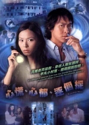 Recommendation: Summer Heat (2006) similar to The Believers Season 2