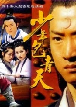 Recommendation: Young Justice Bao similar to Strange Tales of Tang Dynasty 3: To Changan