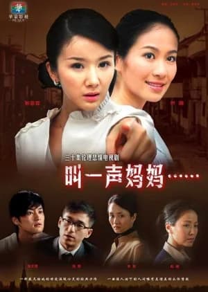 Jiao Yi Sheng Ma Ma (2007) - Asian drama recommendation