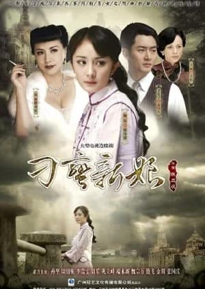 Recommendation: Diao Man Xin Niang similar to Thorn Flower