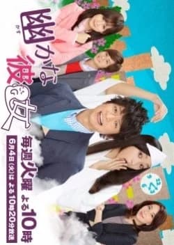 Recommendation: Kasuka na Kanojo similar to Gomenne Seishun!