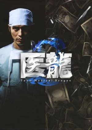 Recommendation: Iryu Team Medical Dragon 2 similar to Hanbun no Tsuki ga Noboru Sora
