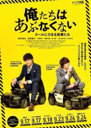 Recommendation: Oretachi wa Abunakunai ~ Cool ni Saboru Keijitachi similar to Gifted