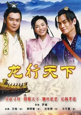Recommendation: Long Xing Tian Xia (2011) similar to Great Journey of Teenagers