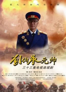 Recommendation: Marshal Liu Bo Cheng similar to The New Snow Leopard